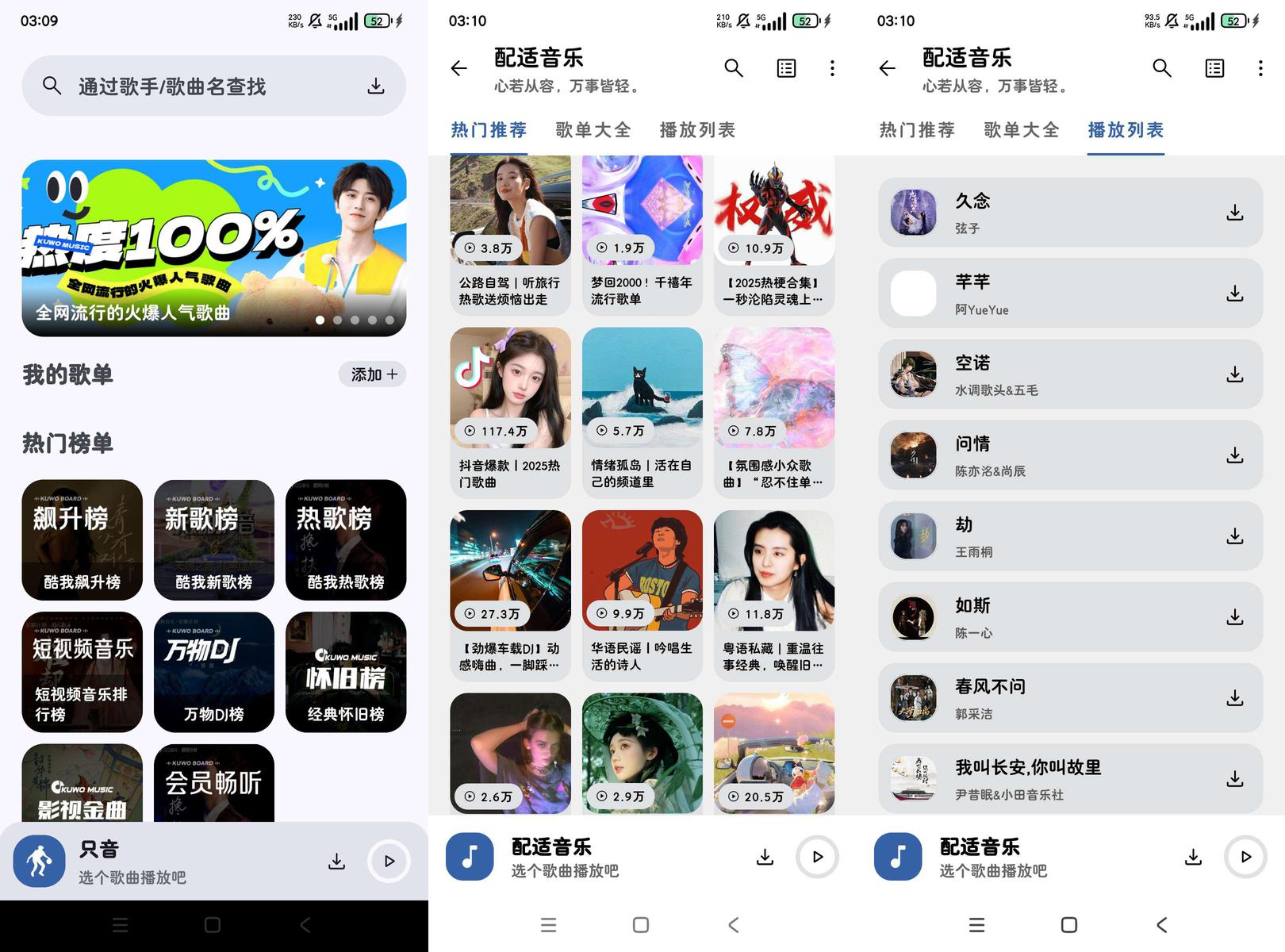 分享_适配音乐_支持所有歌曲无损下载_纯净免费最广告_