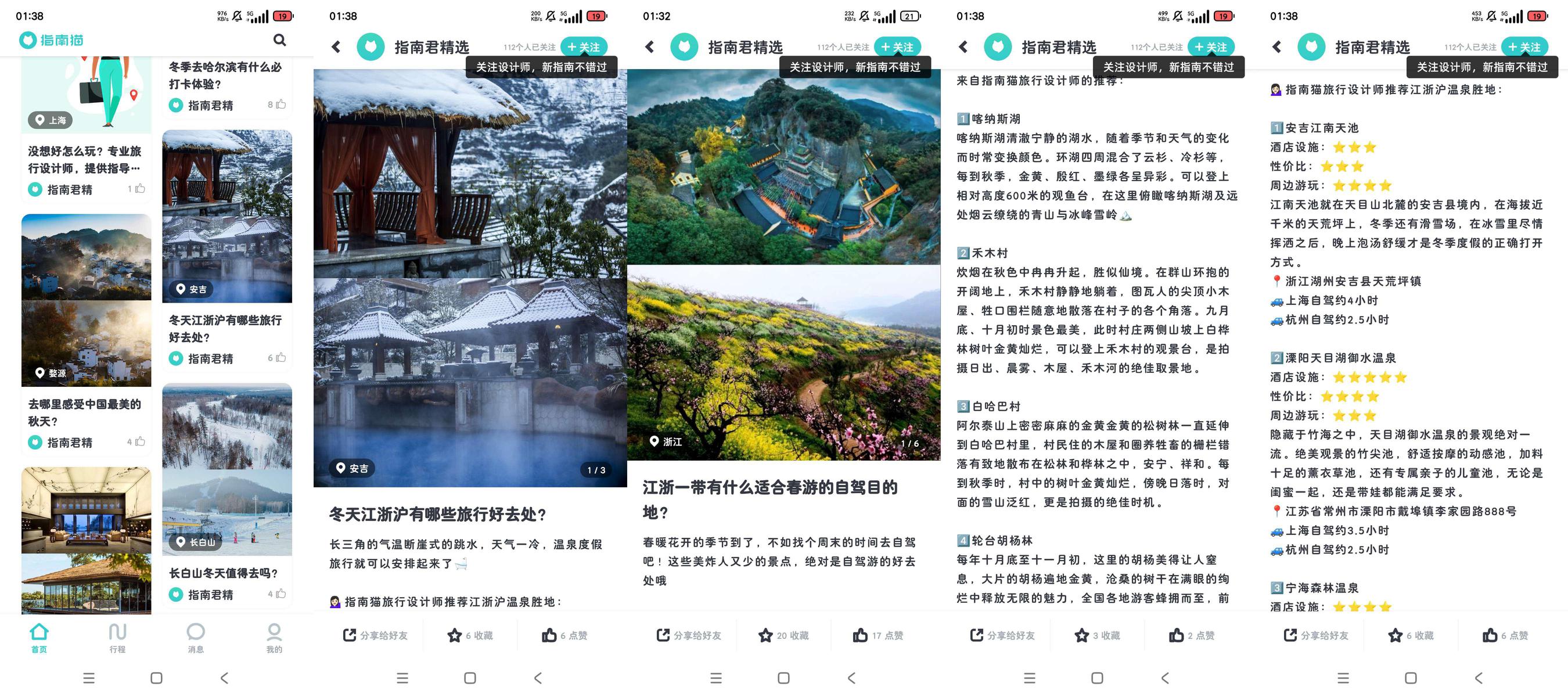 分享_指南猫旅行_收录全国各地旅行攻略_懒人必备_免费