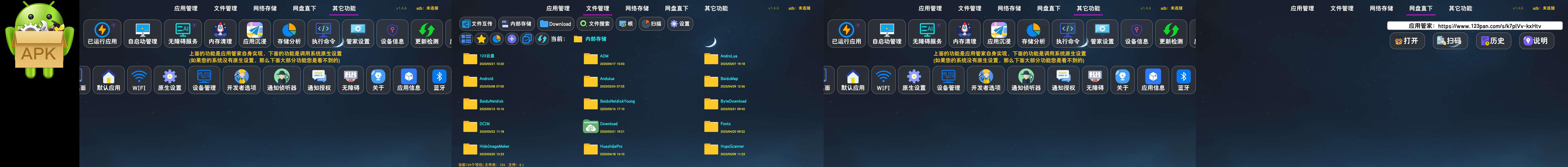 分享_应用管家1.4.6_车机 电视 管家助手_一键管理