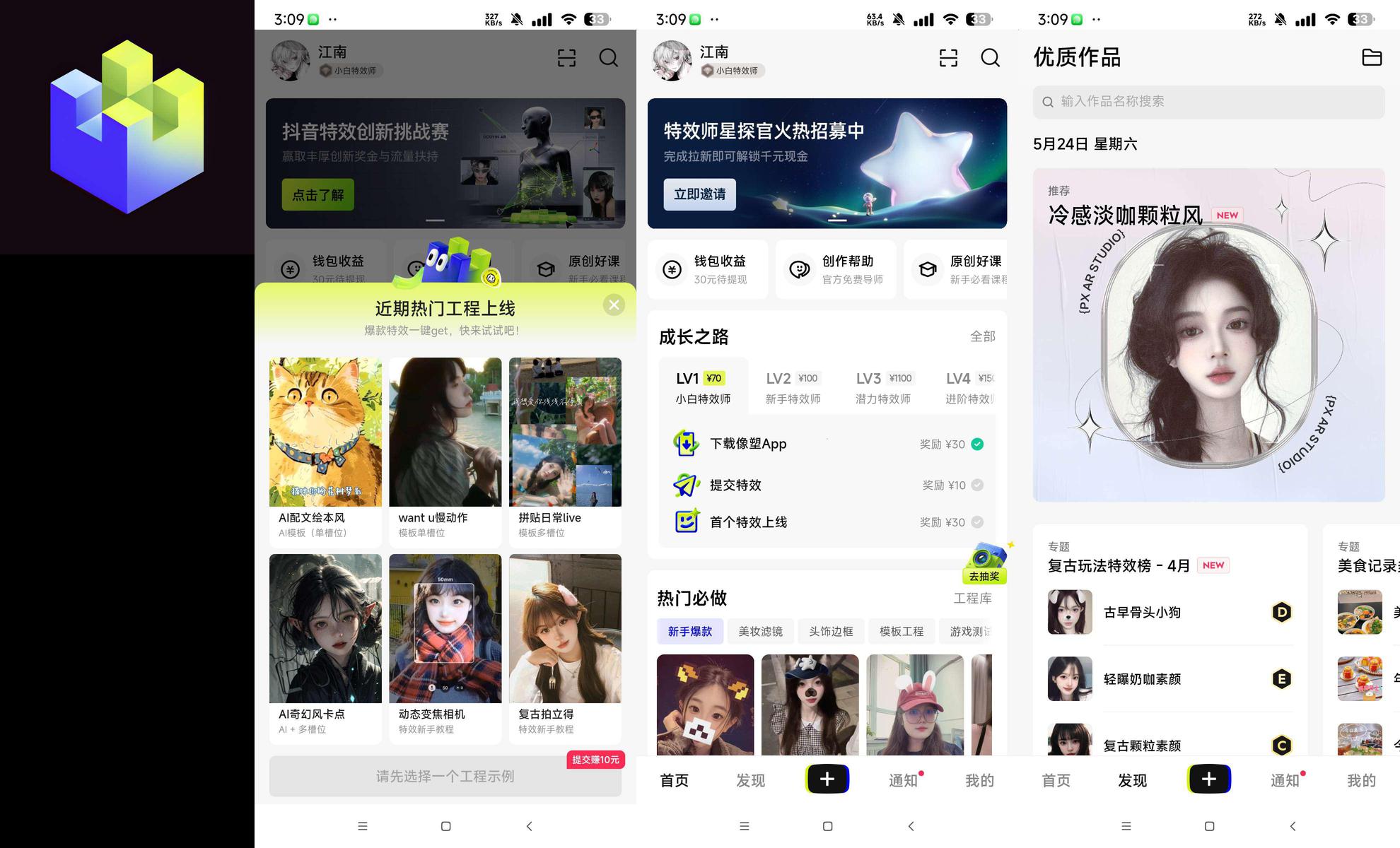 分享_像塑 14.1.0_抖音副业赚钱必备 制作抖音特效_