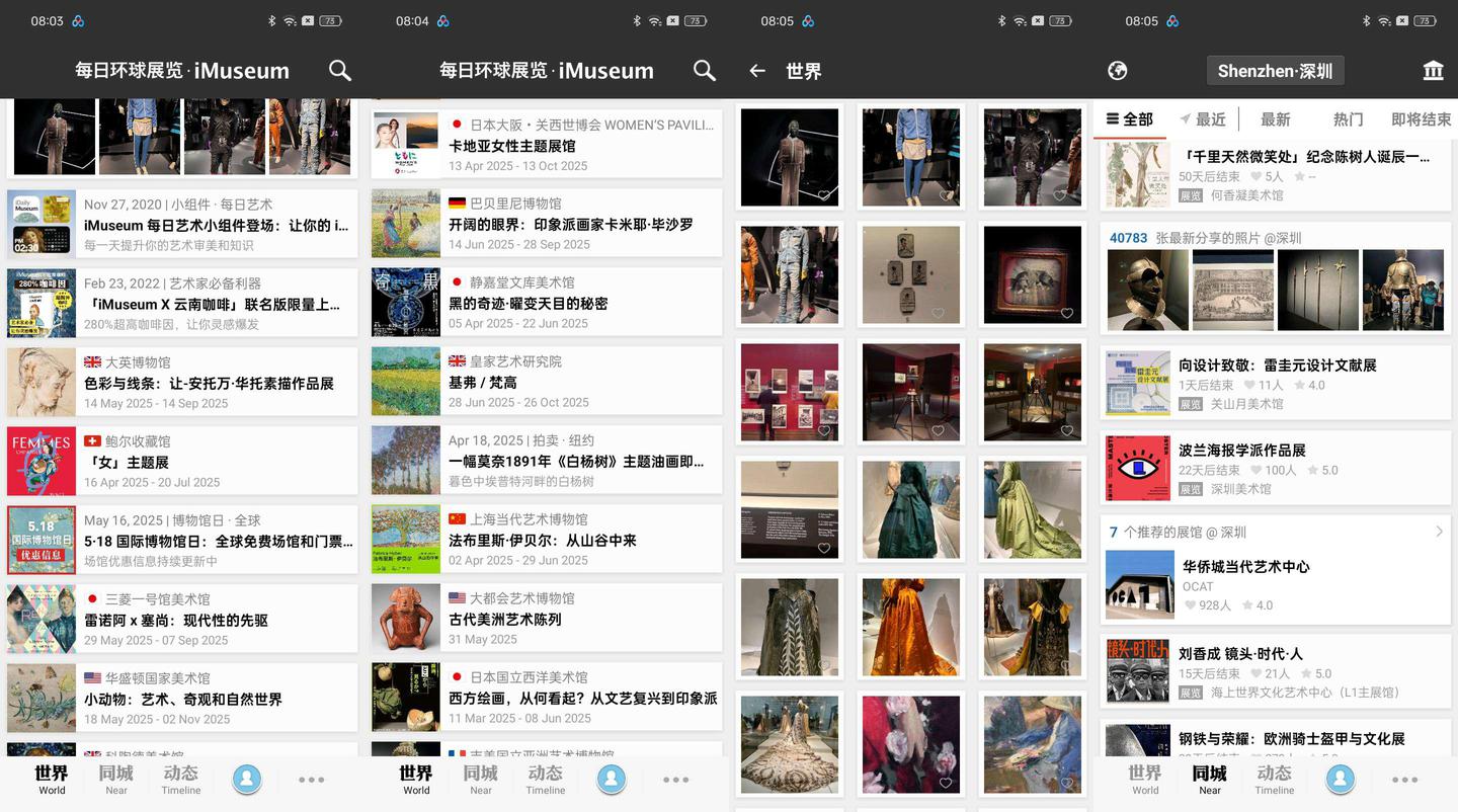 分享__iMuseum__全球艺术展览_漫游艺术宇宙