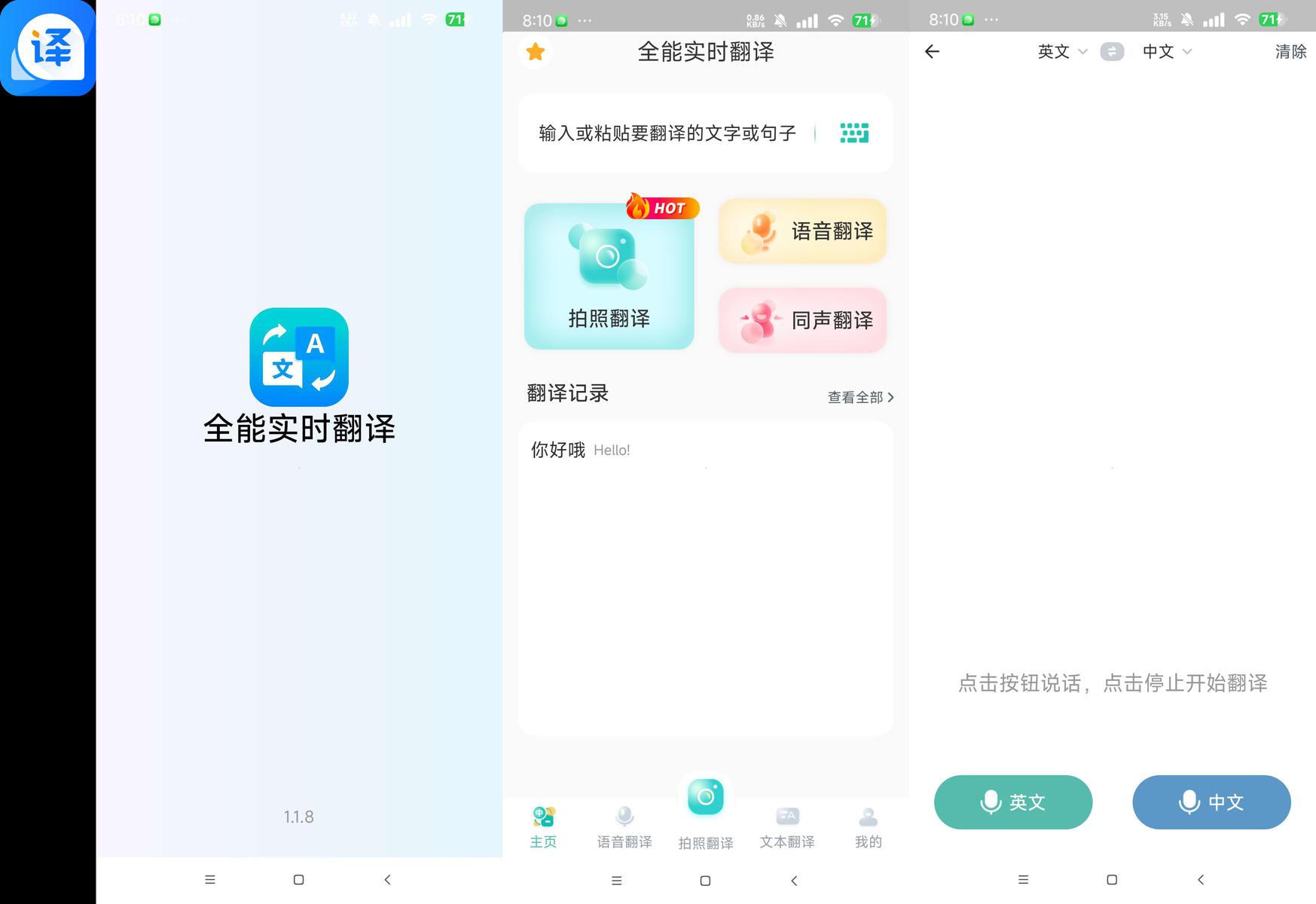 分享_全能实时翻译_在线自动翻译器 解锁会员_