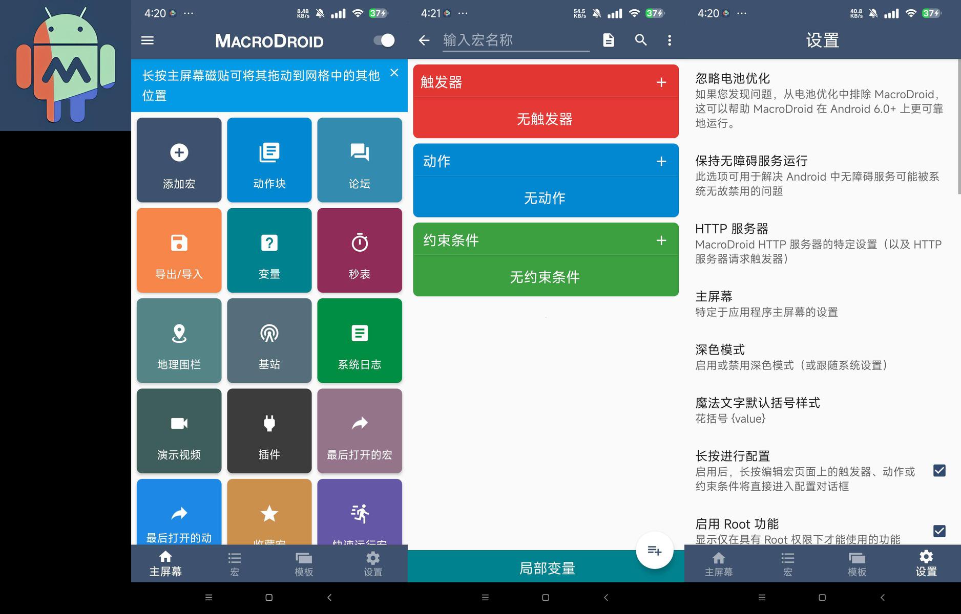 分享_MacroDroid_任务自动化脚本 内置脚本仓库_