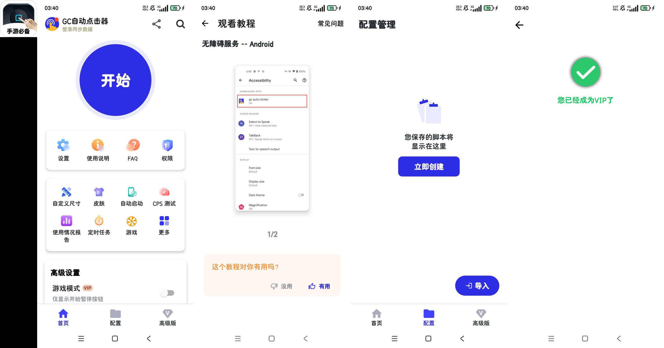 分享_GC自动连点器_全自动点击_解放双手__高级版