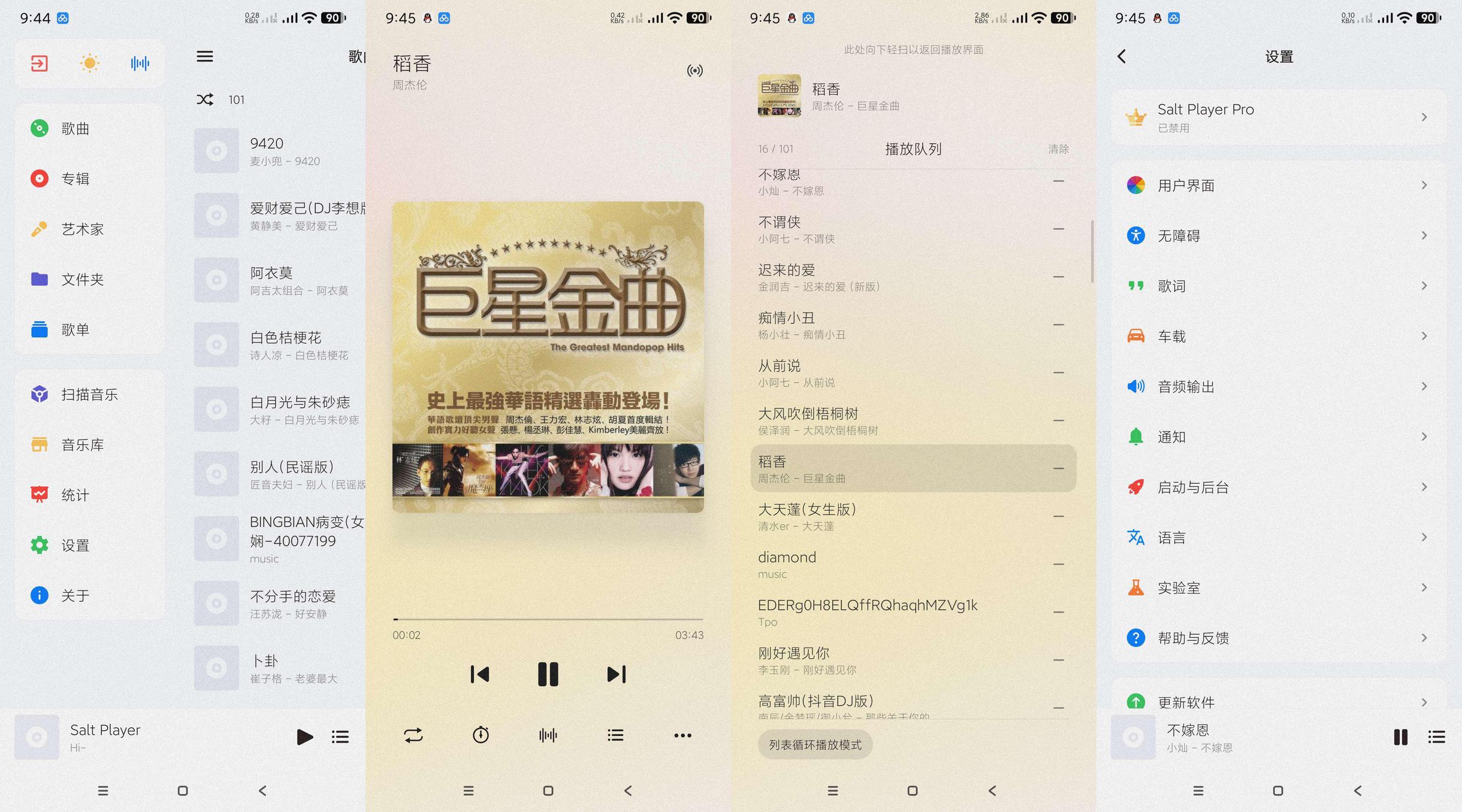 分享_椒盐音乐10.8.2_正式版_音乐播放器_纯净版