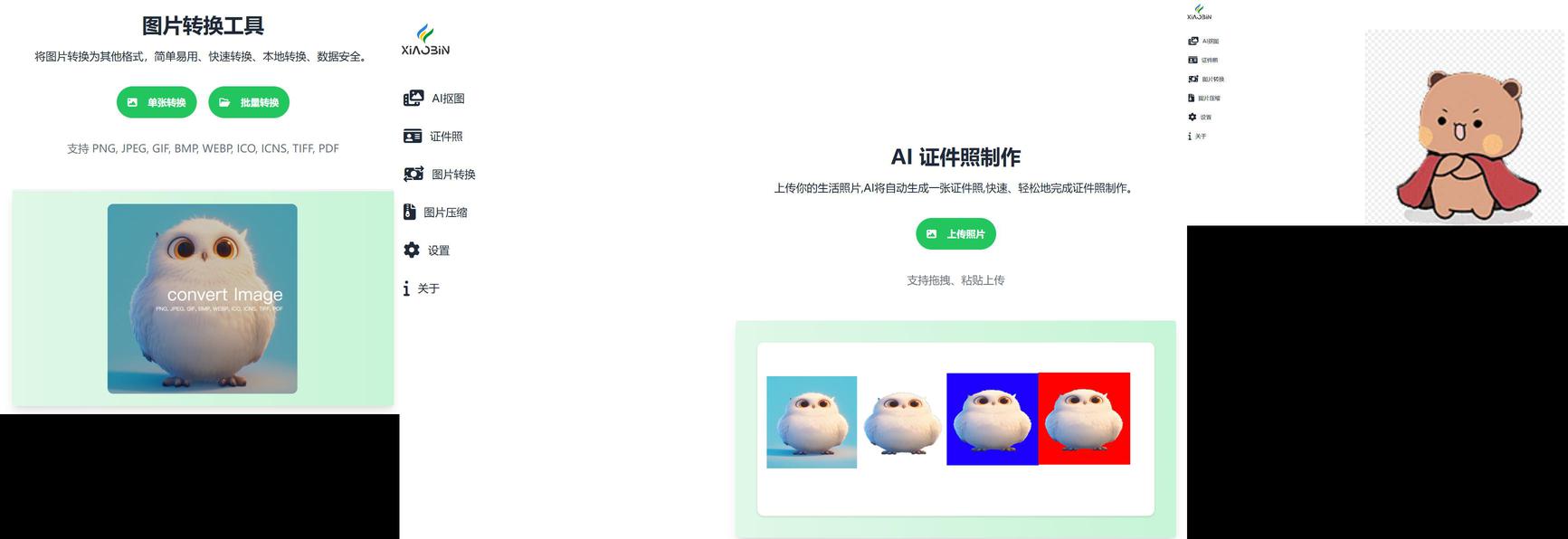 分享__小彬_一键抠图_一键生成证件照_换底_