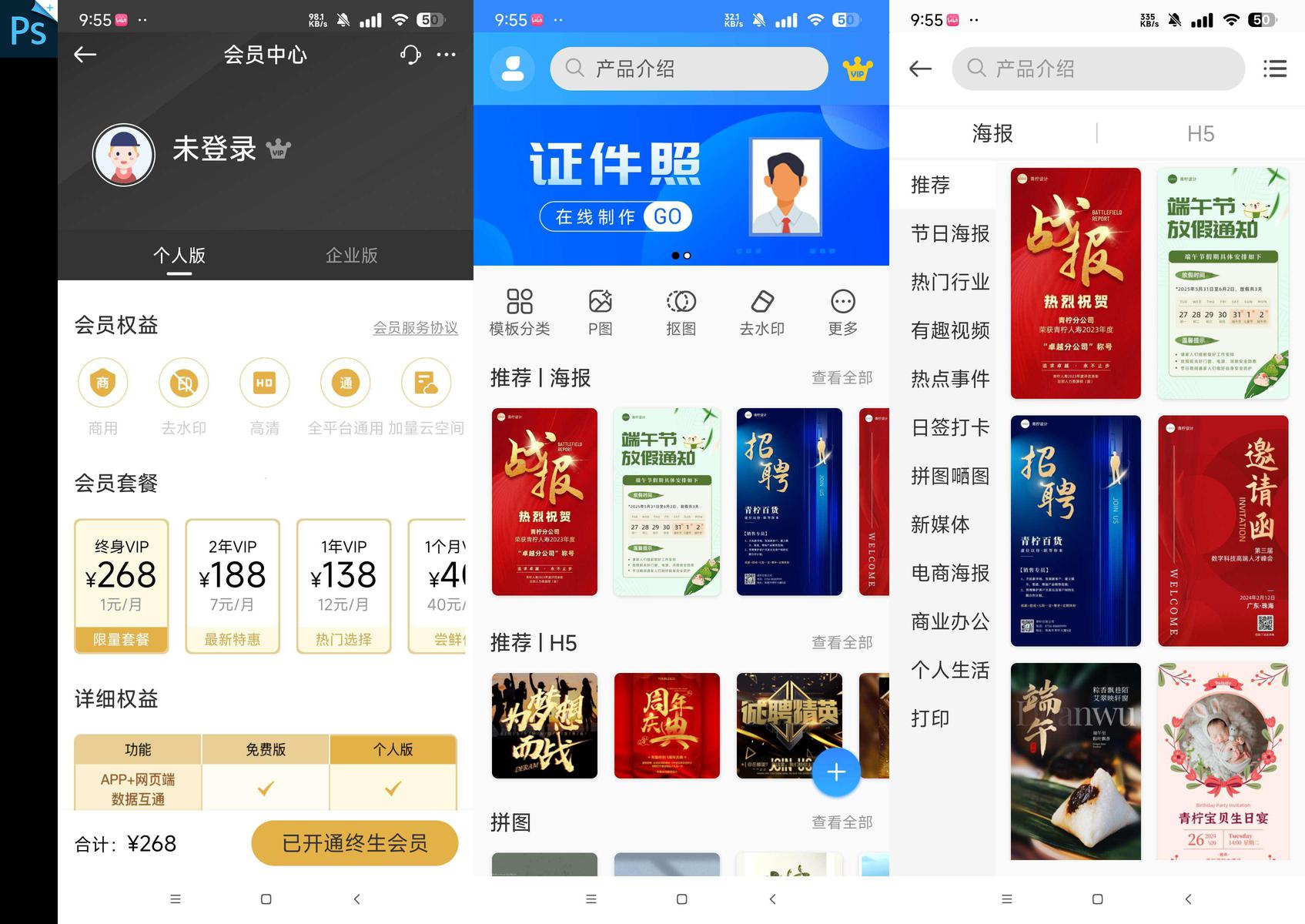 分享_PS海报设计_解锁永久会员 轻松制作海报_