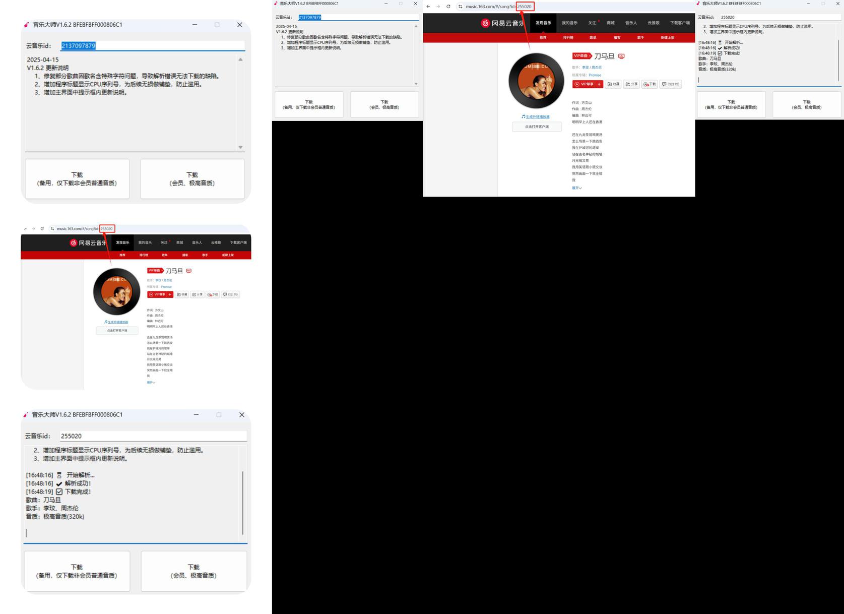 PC_音乐大师 1.6.2_网抑云音乐下载工具_极简0.2M