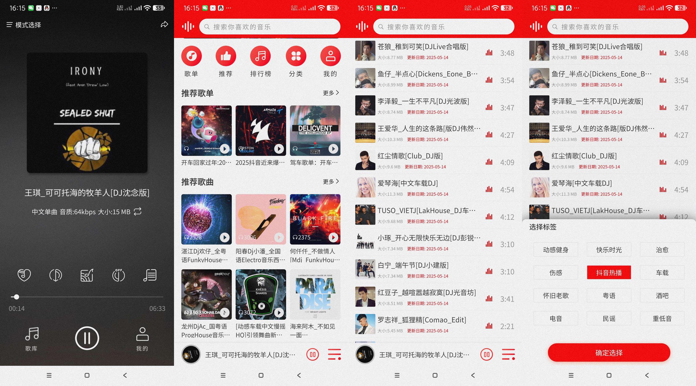 分享_嗨瑶音乐4.0.4_开车就用他_海量音乐_根据需求分类