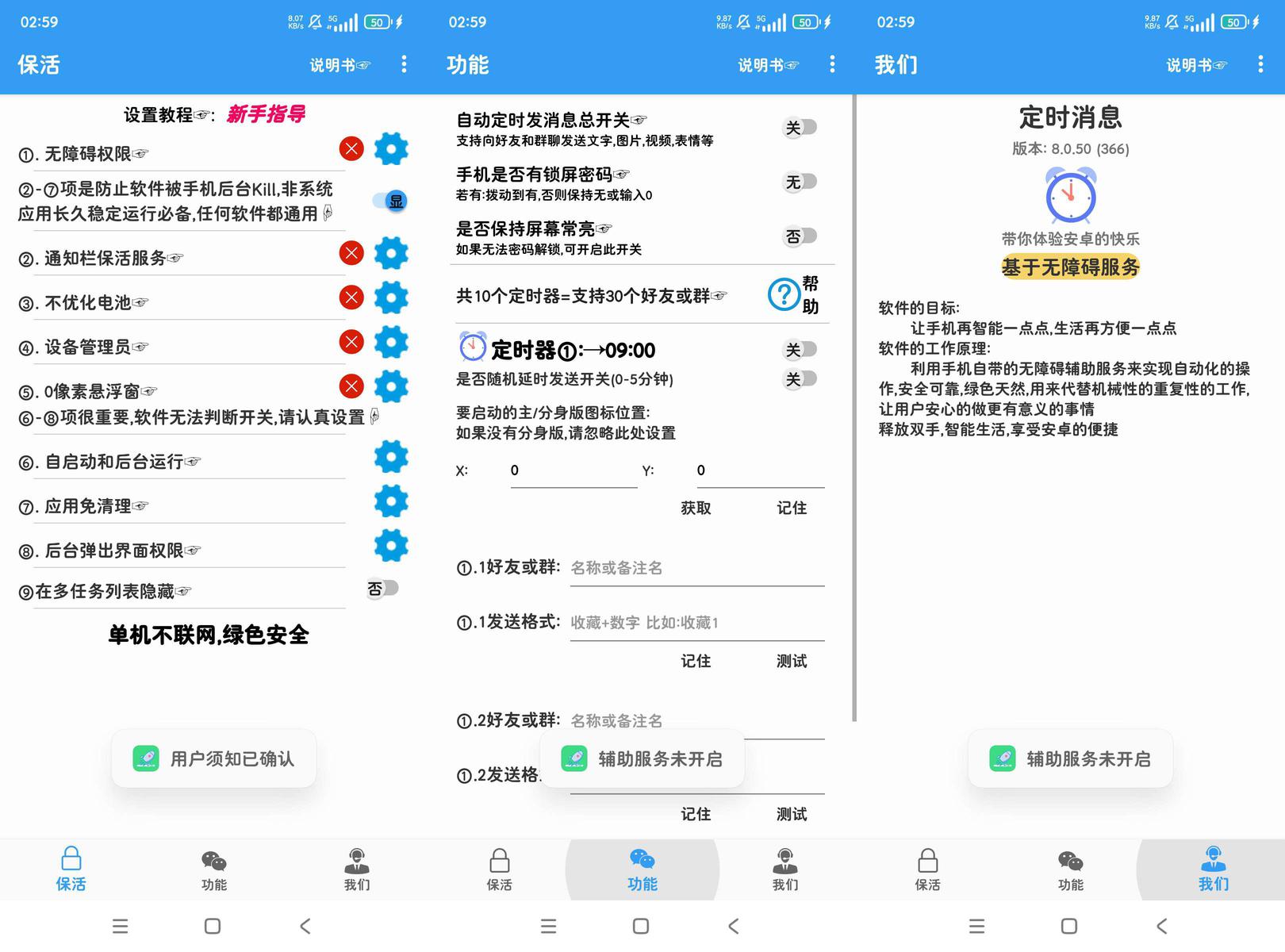 分享_手机信息定时发送_支持群发单发_绿色免费