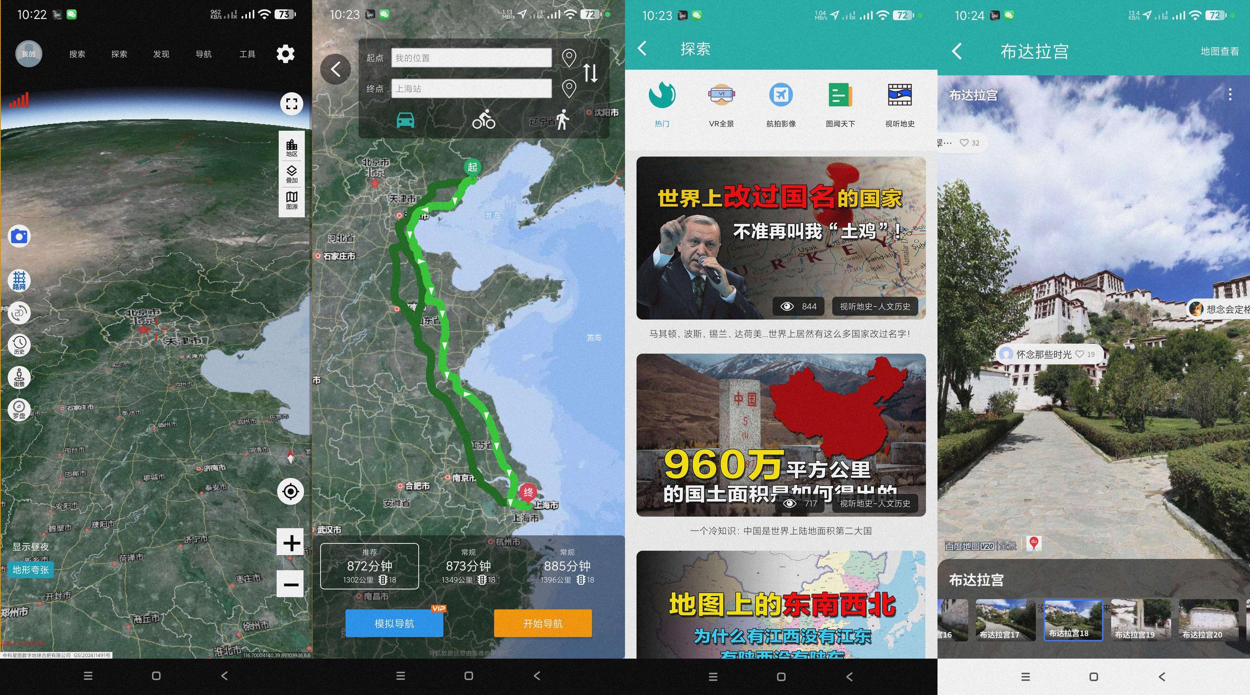 分享_一起看地图5.0_3D地图导航_实景看全球_会员版