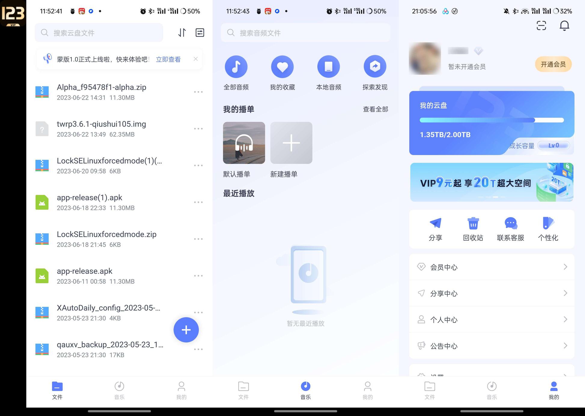 分享_123云盘V2.5.0去广告去更新纯净版___