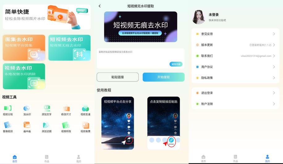 分享_全能水印 v1.1.2