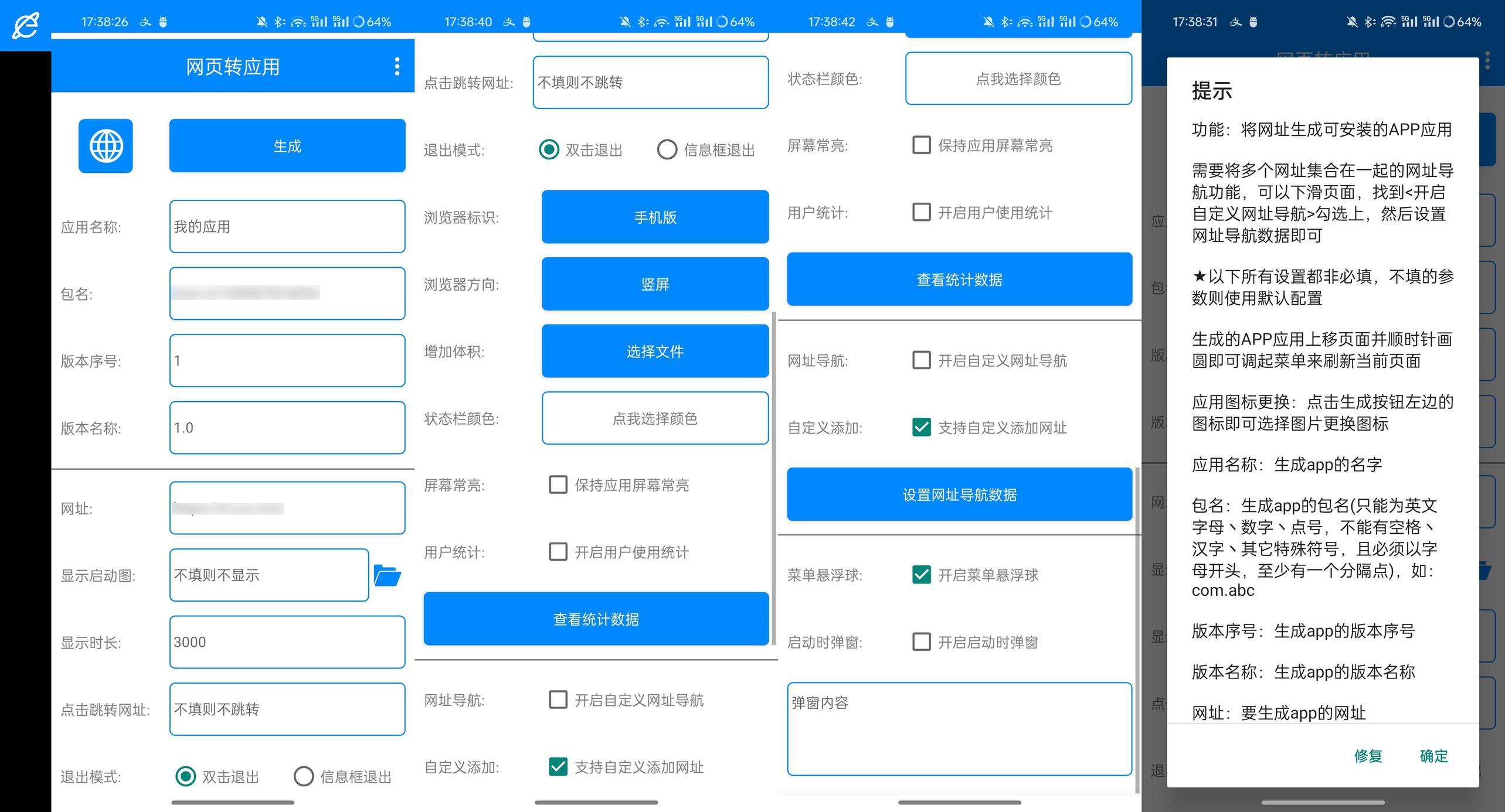 分享_网页转应用V1.8一键生成专属于你的APP___