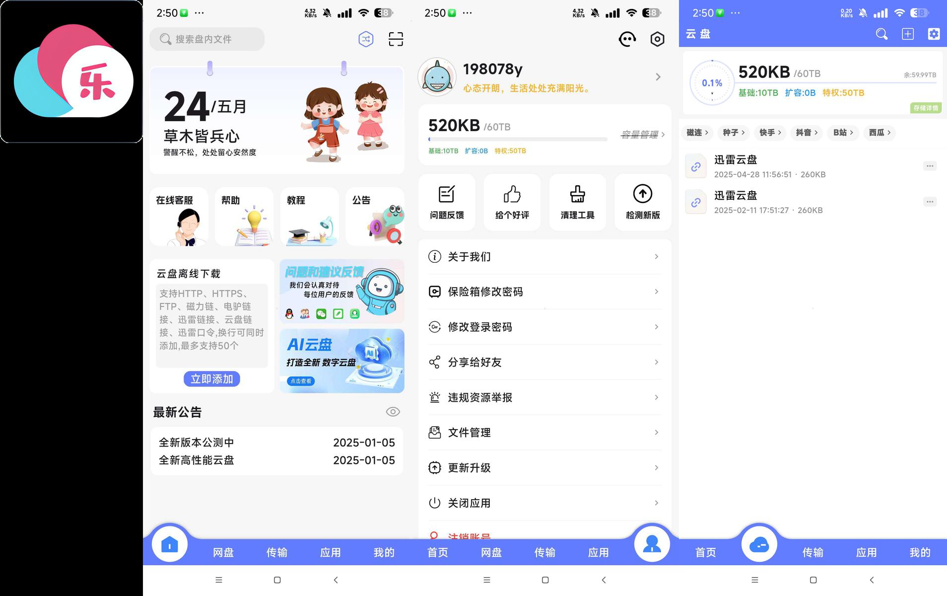 分享_乐享云_磁力下载不限速 边下边播 内置60T云空间_