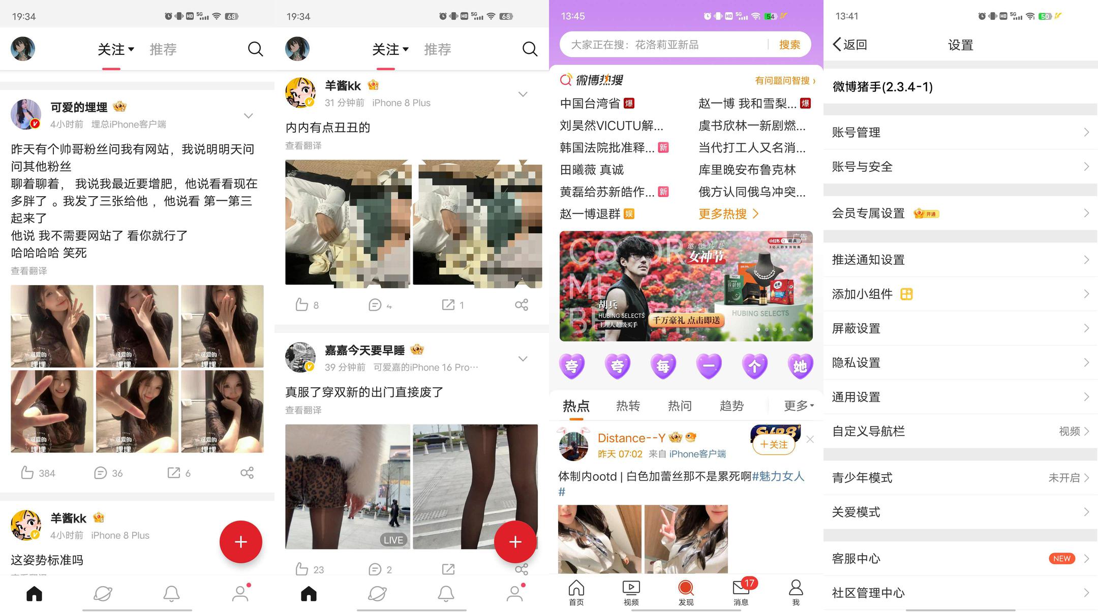 分享_微博_内置微博猪手_去广告净化模块 内置超多功能_