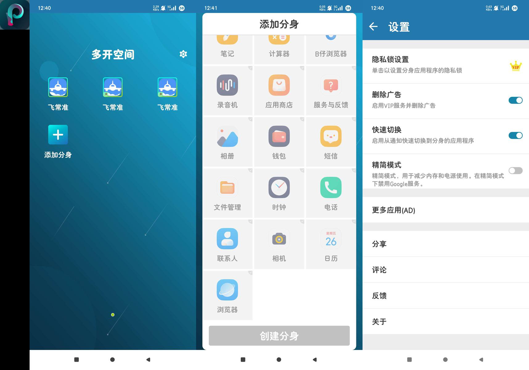 分享_多开空间4.0_纯净免费_桌面应用无限多开_