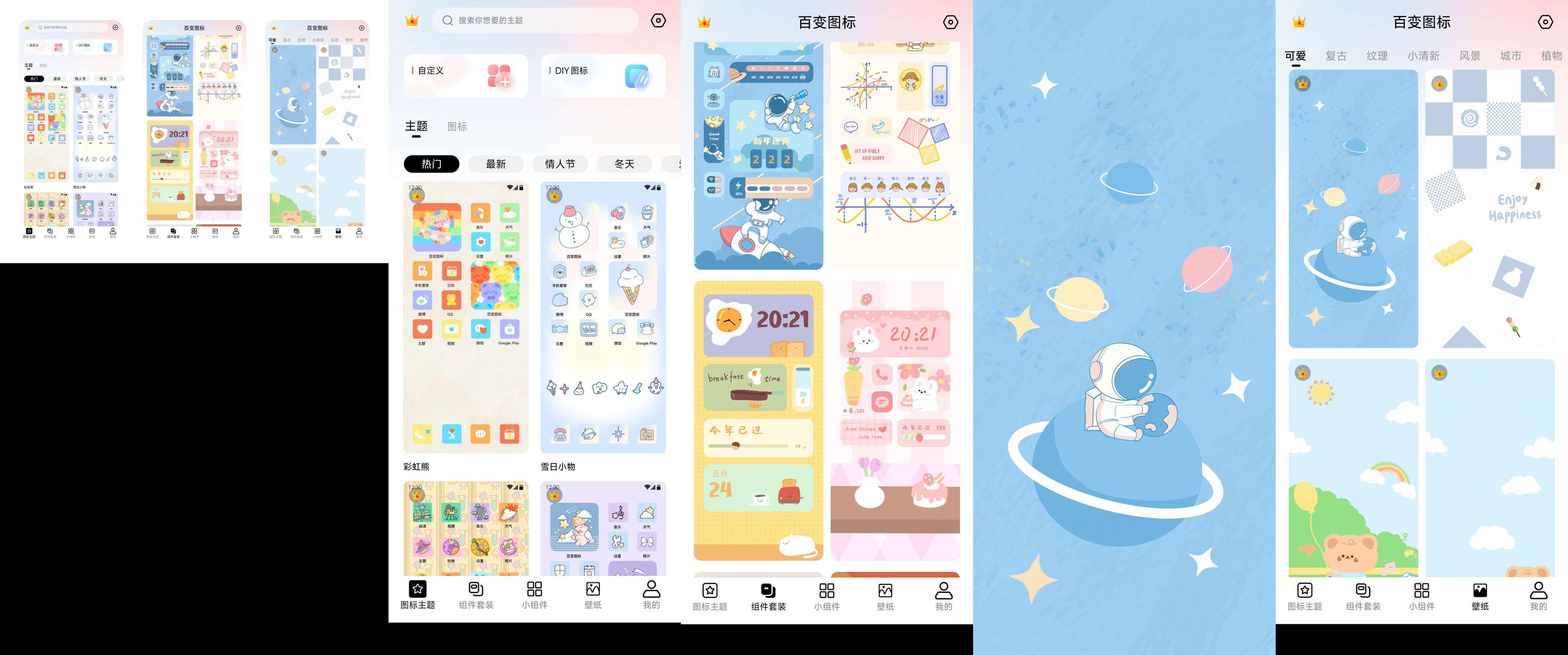 分享_百变图标 1.2.3_非常多的组件壁纸_全部解锁无限制
