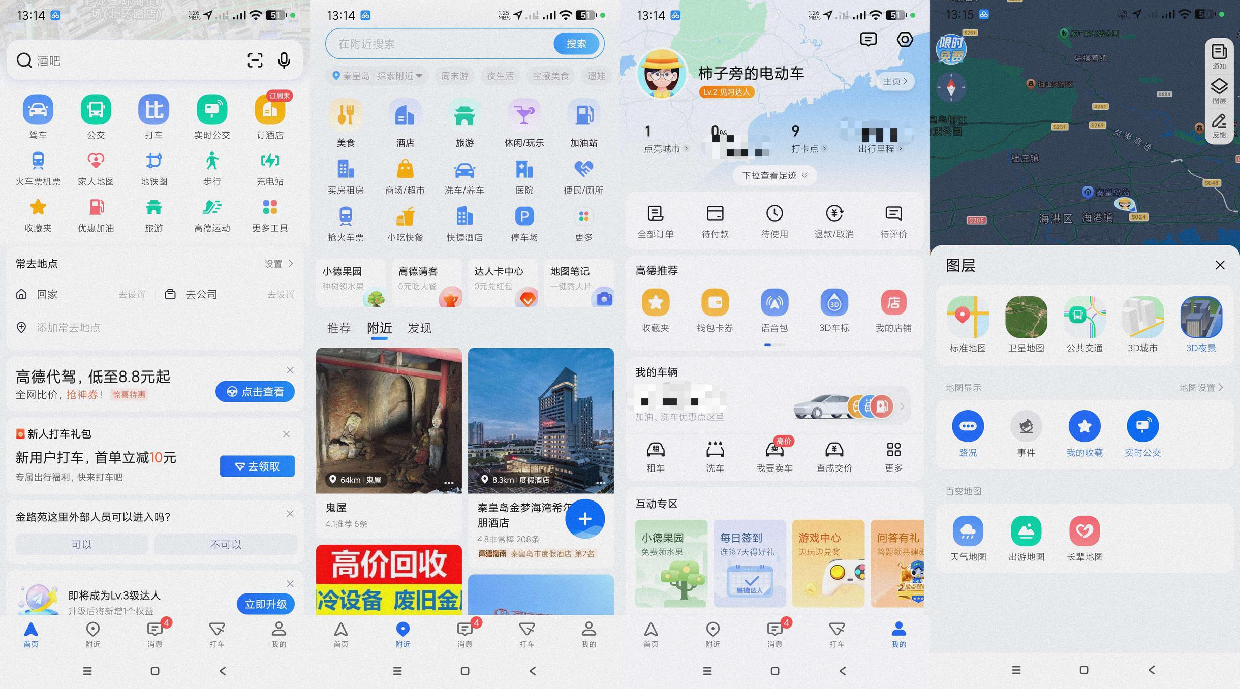 分享_高德地图12.10.61_vivoX100定制版