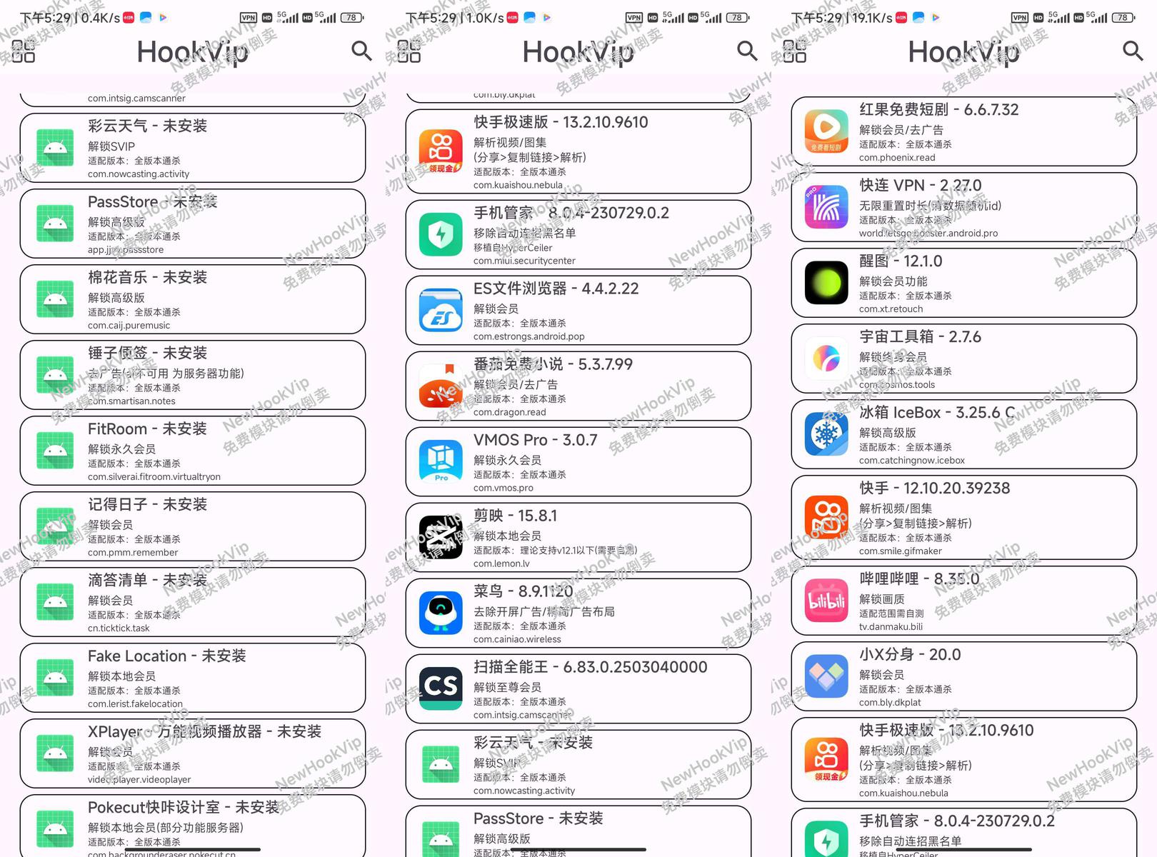分享_一款模块解锁上百款VIP_省钱神器_附教程