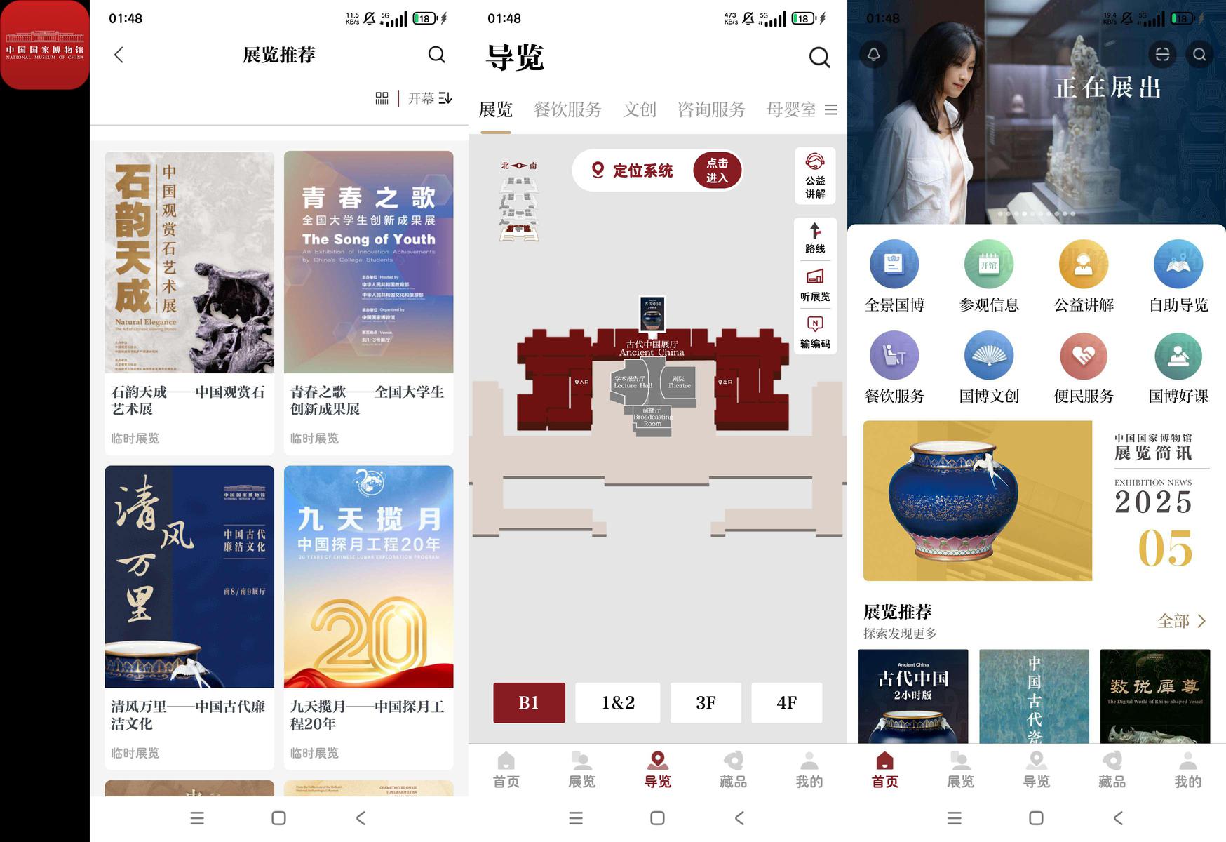 分享_国家博物馆_馆藏精品_智能导览_讲解五千年历史_