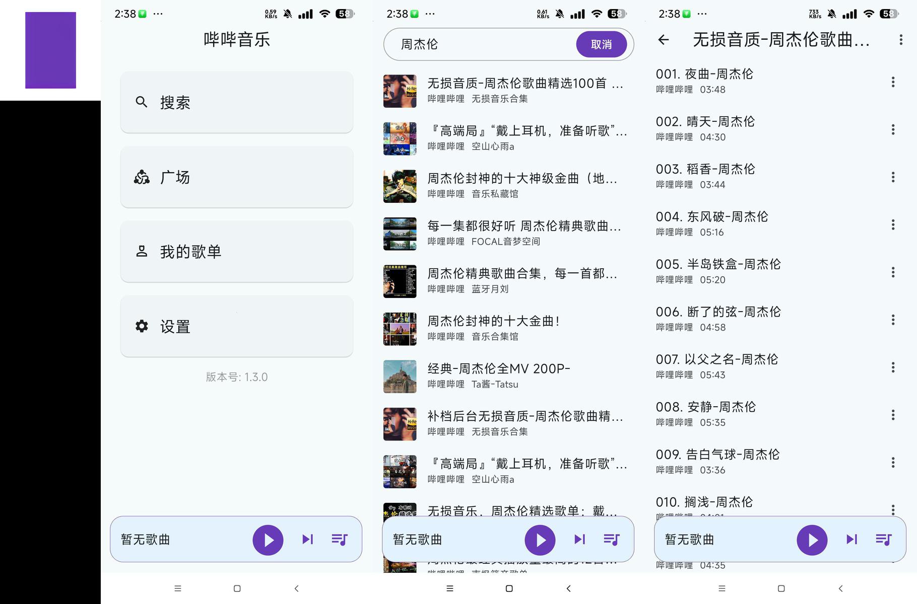 分享_哔哩音乐 哔哩音乐大全_支持下载 可登录导入歌单_