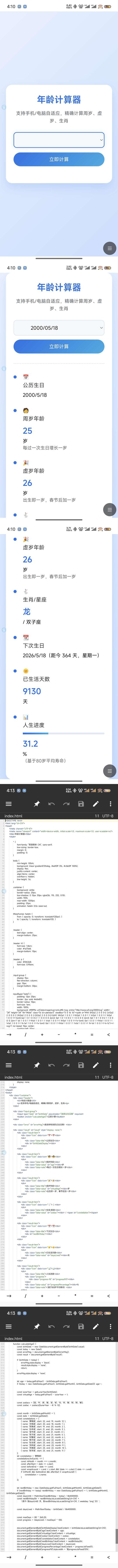 源码分享_年龄计算器html单页