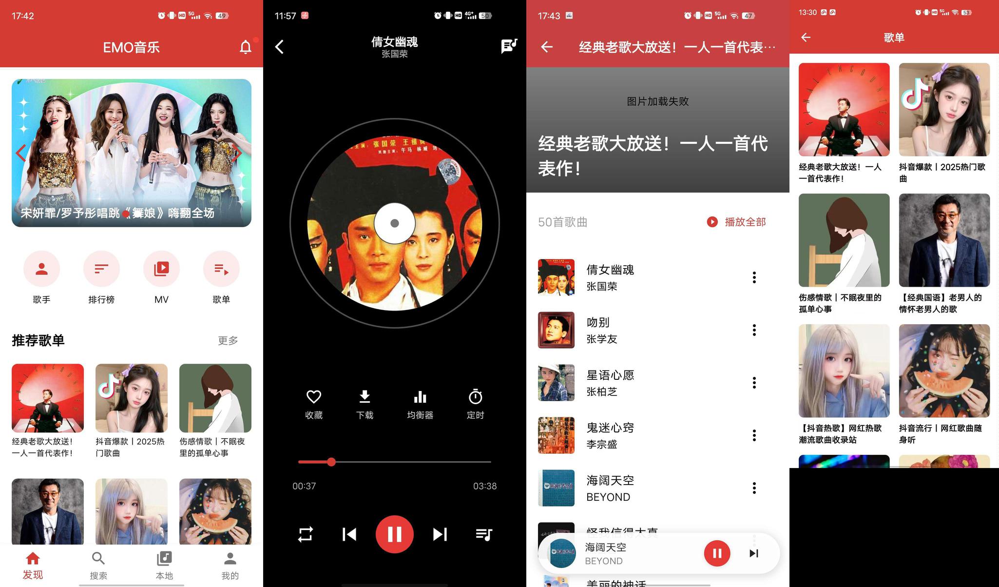 分享_EMO音乐_解锁特权版_秒杀一切__支持无损下载_