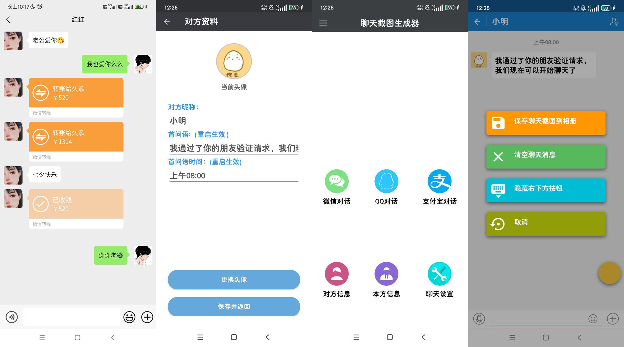 分享_聊天对话生成器_免费无水印版_一键生成对话截图