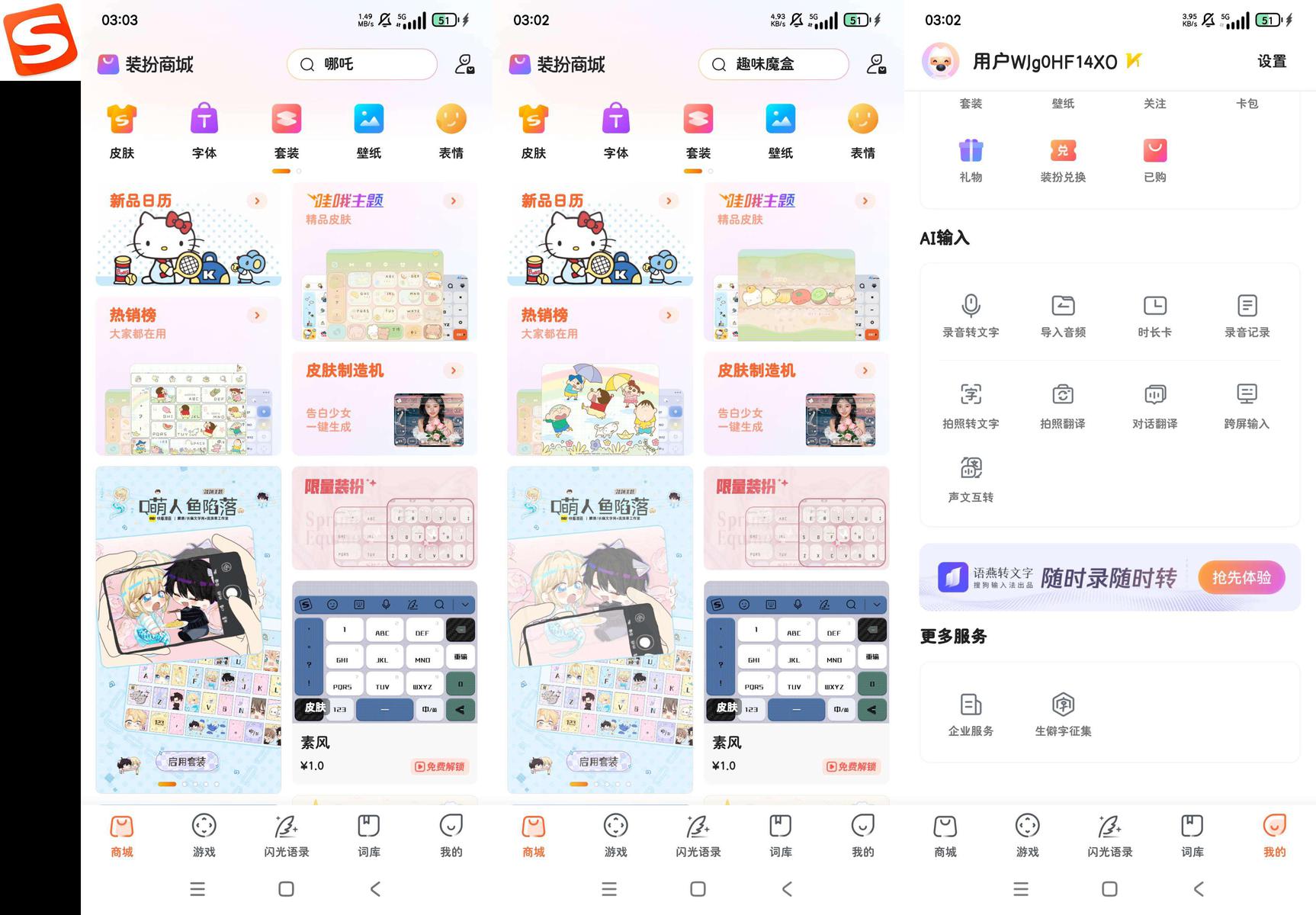 分享_搜狗输入法11.42_纯净无广告版_