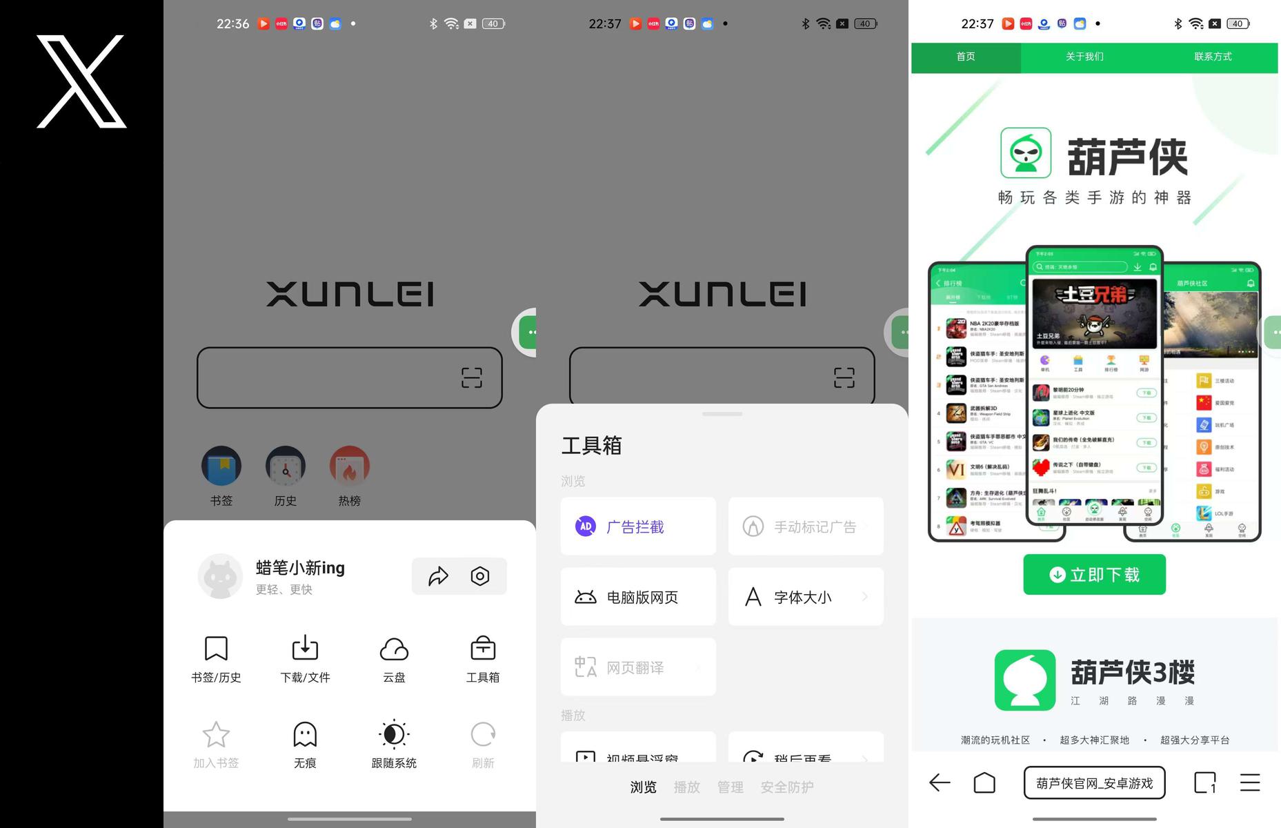 分享_迅雷浏览器_1.40.0.7143_无广流畅无限制