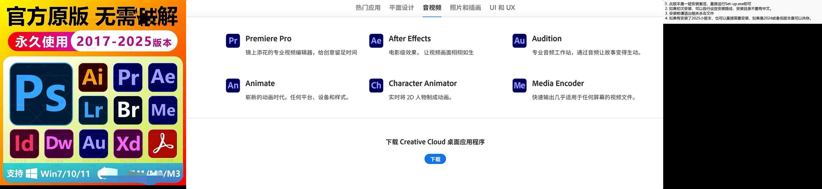 PC_Adobe全家桶_你的数字创意瑞士军刀_解锁永久会员
