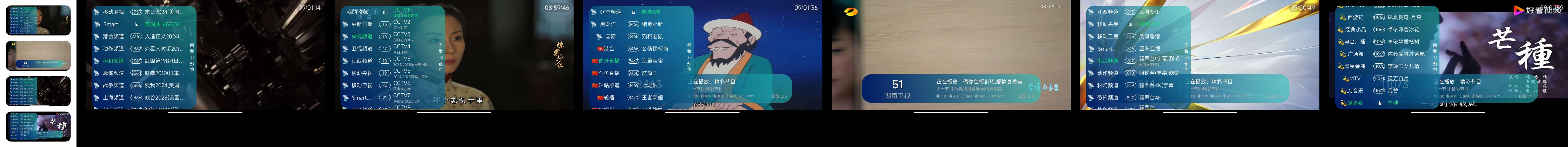 分享_极速电视 6.5.2_秒播无卡顿_1万_频道