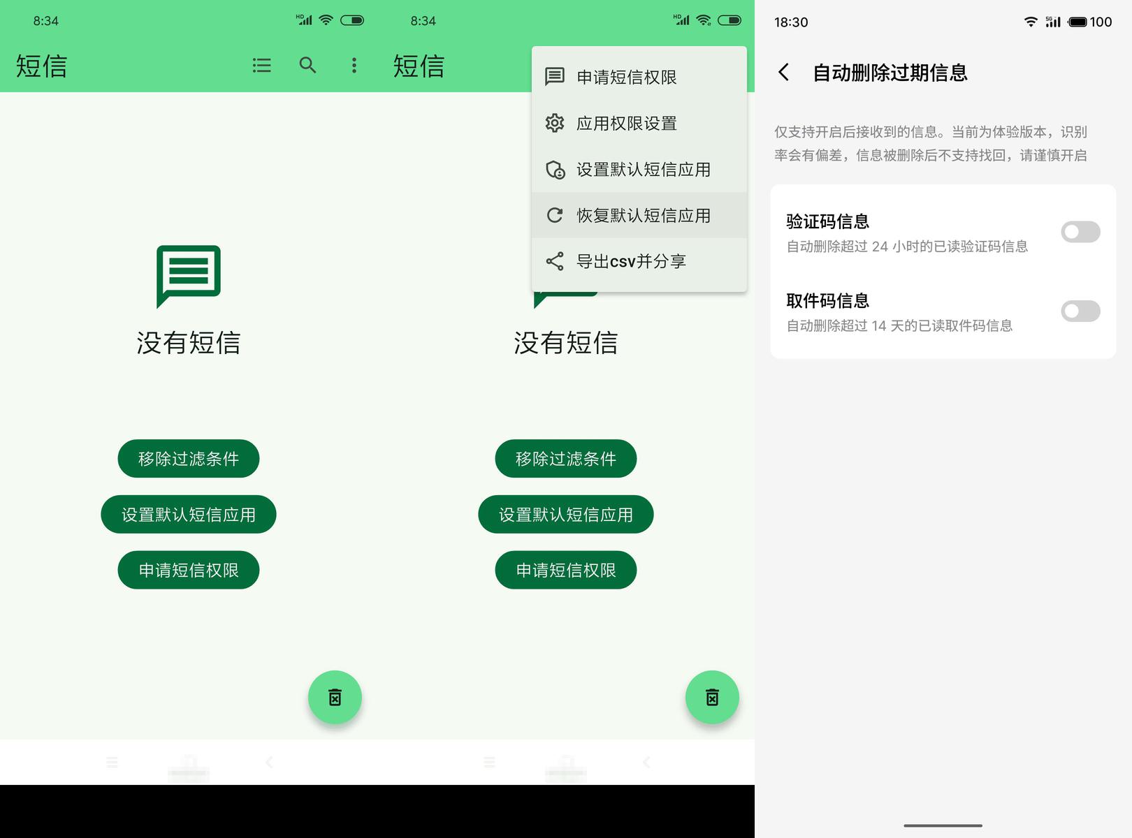 安卓短信清理