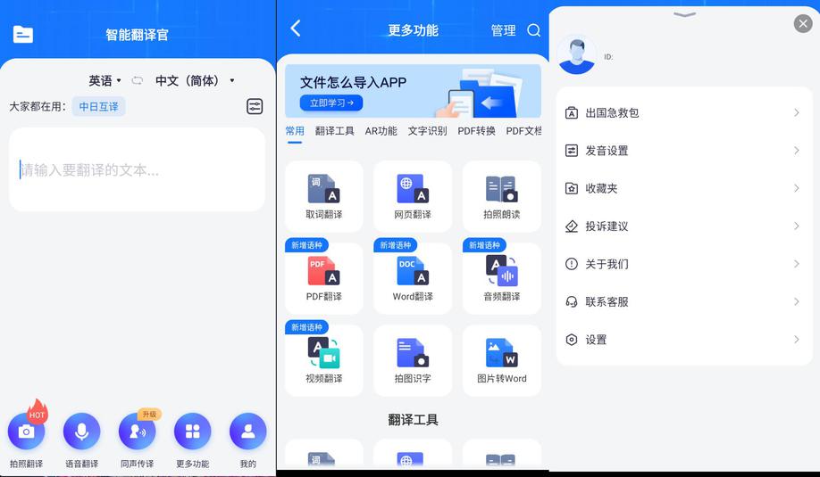 分享_智能翻译官 v2.8.0.0