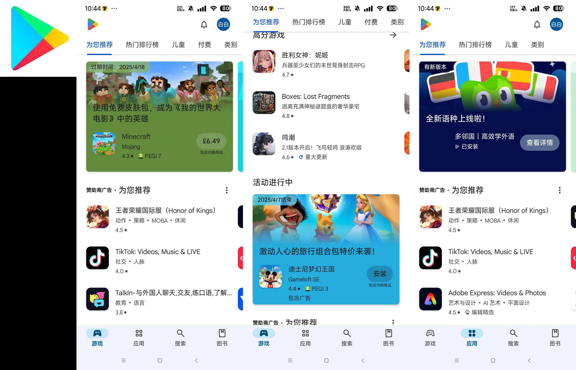 更新_谷歌商店最新版_兼容安卓全版本_