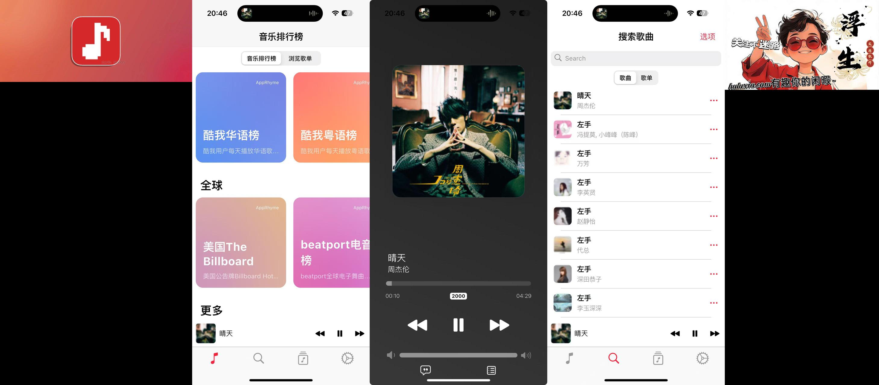 浮生分享_iOS免费听歌_实现听歌自由
