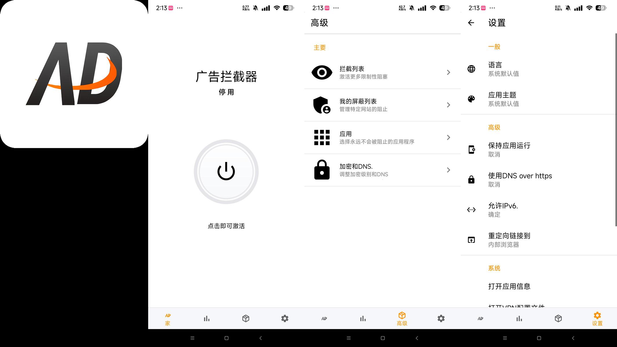 分享_广告拦截器 高级版_拦截屏蔽应用广告_