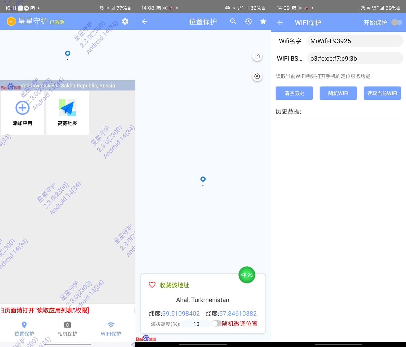 分享_星星守护_解锁超级会员_支持虚拟定位 无需root_