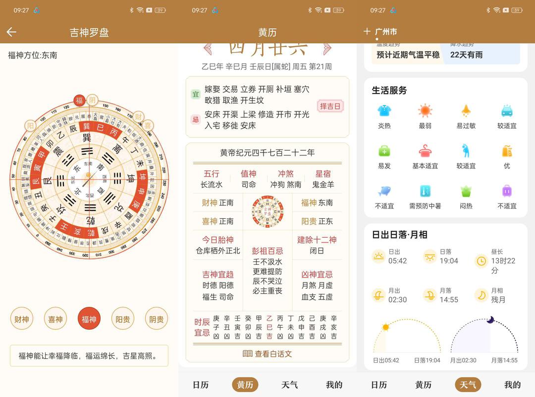 分享__万年历尽览岁月事_八卦时运_