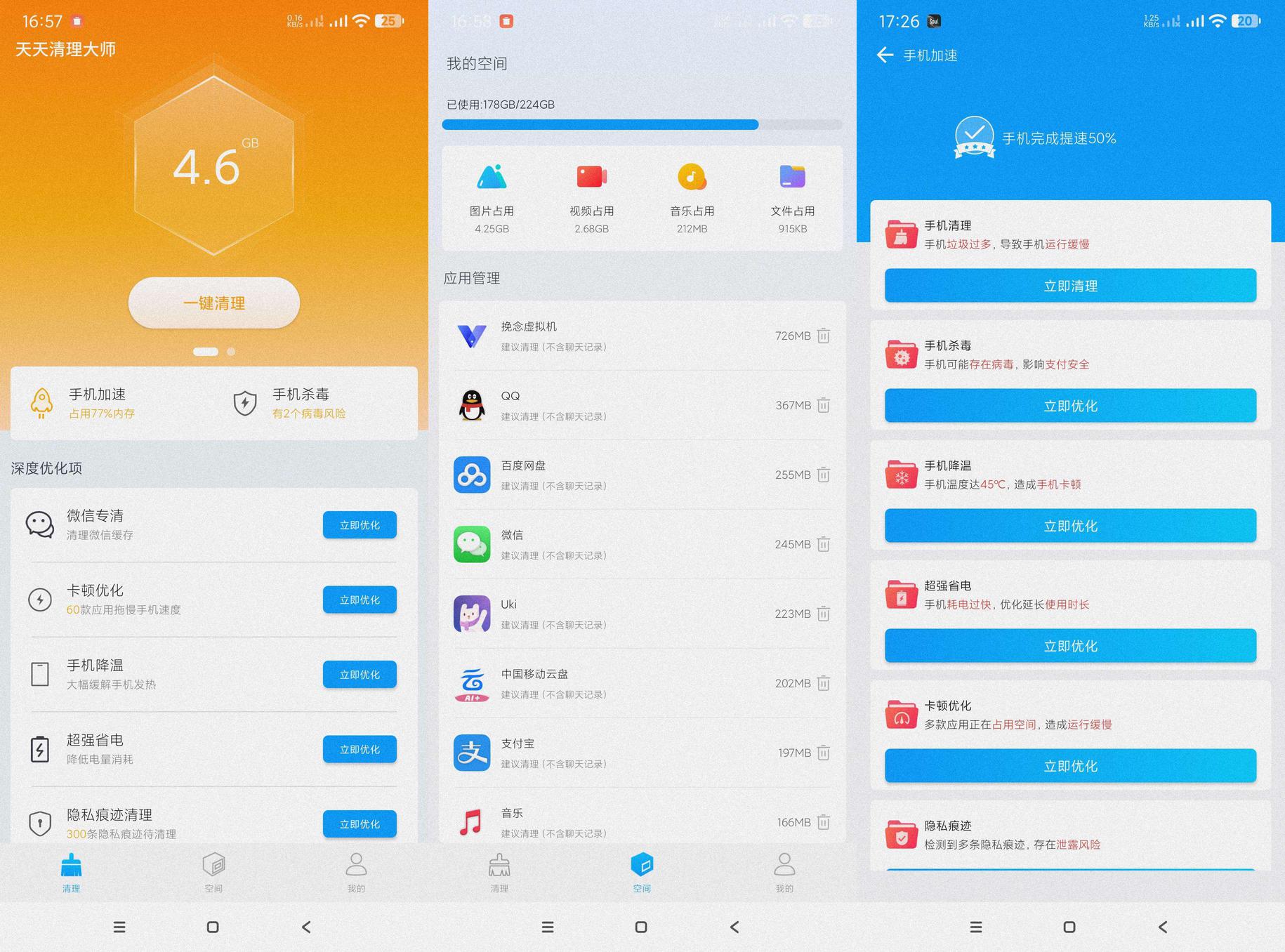 分享_天天清理大师1.0.7_专注于手机垃圾清理杀毒_纯净版