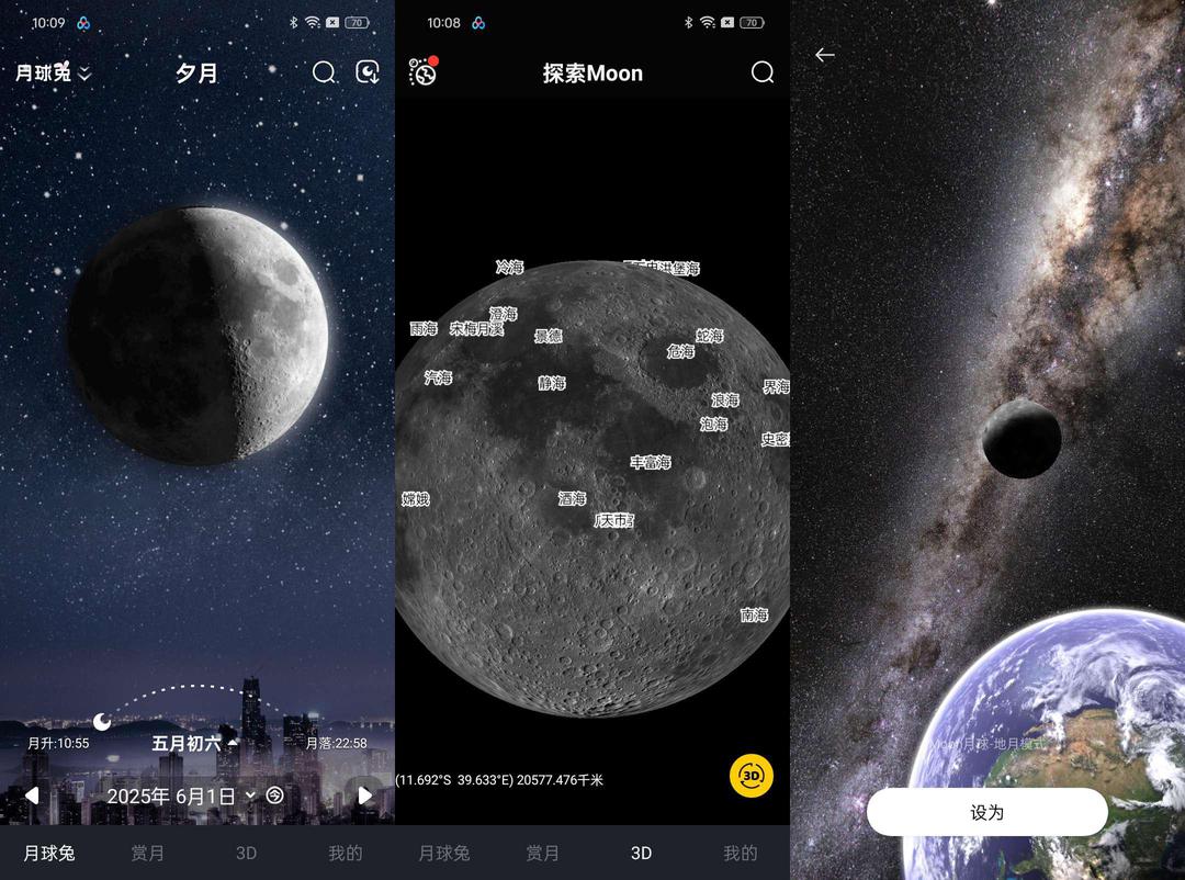 分享__Moon月球_地月模式_3D赏月_