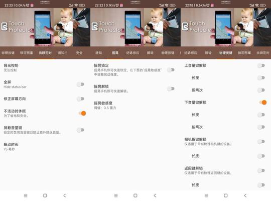 Android__禁用触摸汉化