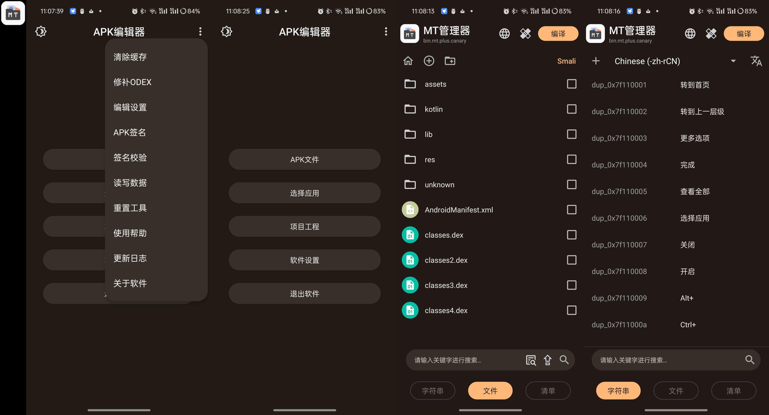 分享_APK编辑器V4.5.2一键反编译_逆向必备_