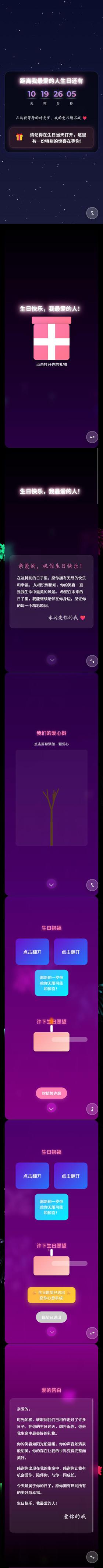 生日祝福源码开源