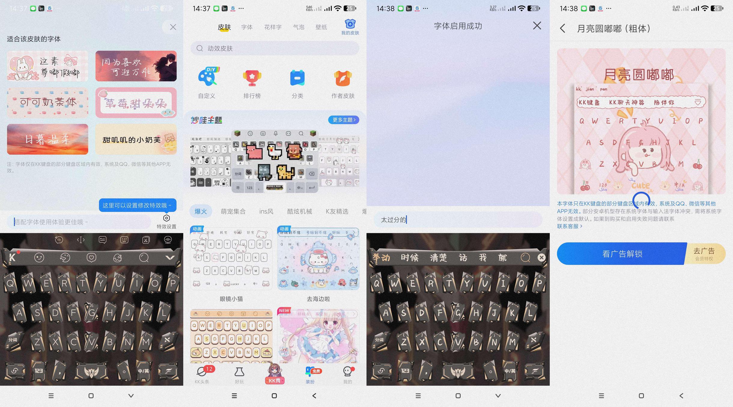 分享_kk键盘3.4.6_皮肤_字体_气泡免费用_解锁广告