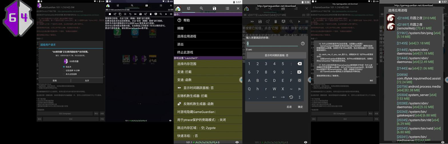 分享_新版GG解锁器_385.2_游戏内购 数值解锁_