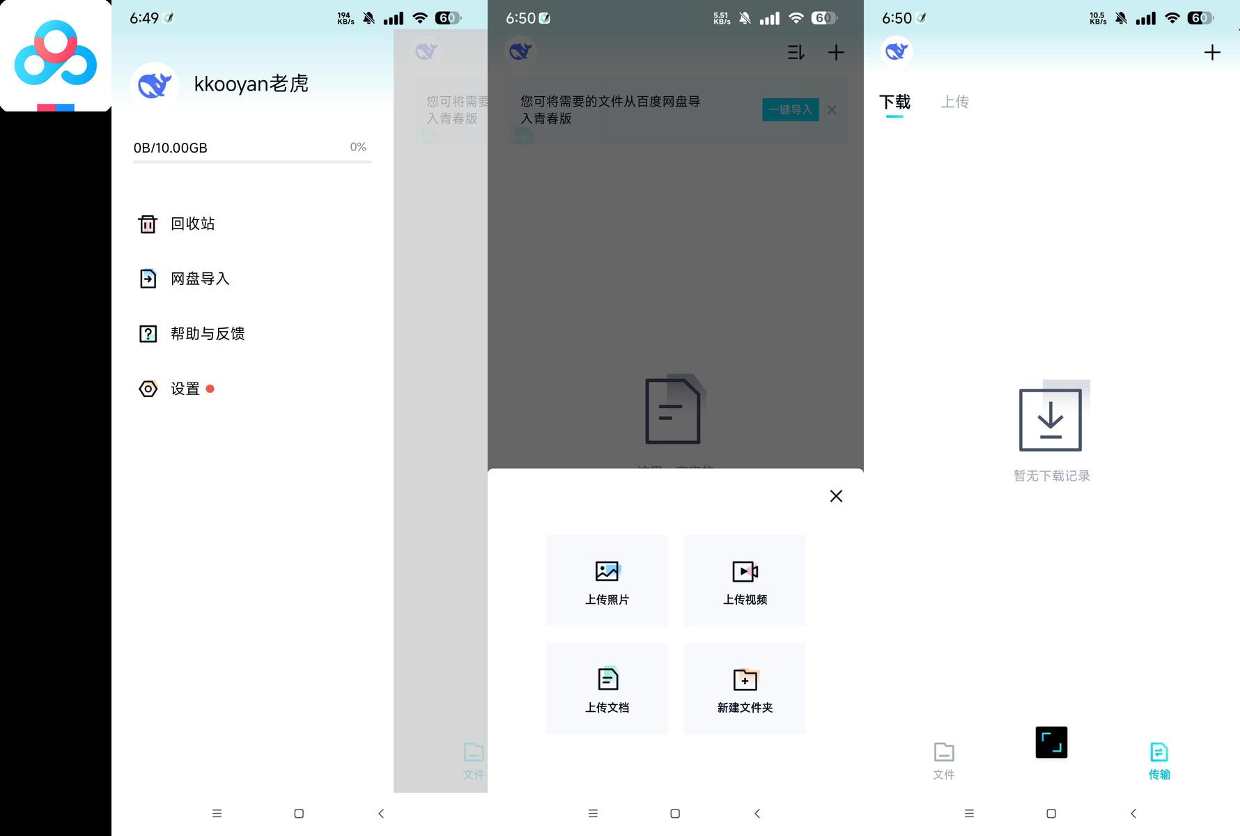 分享_百度网盘青春版_百度网盘不限速上传下载_
