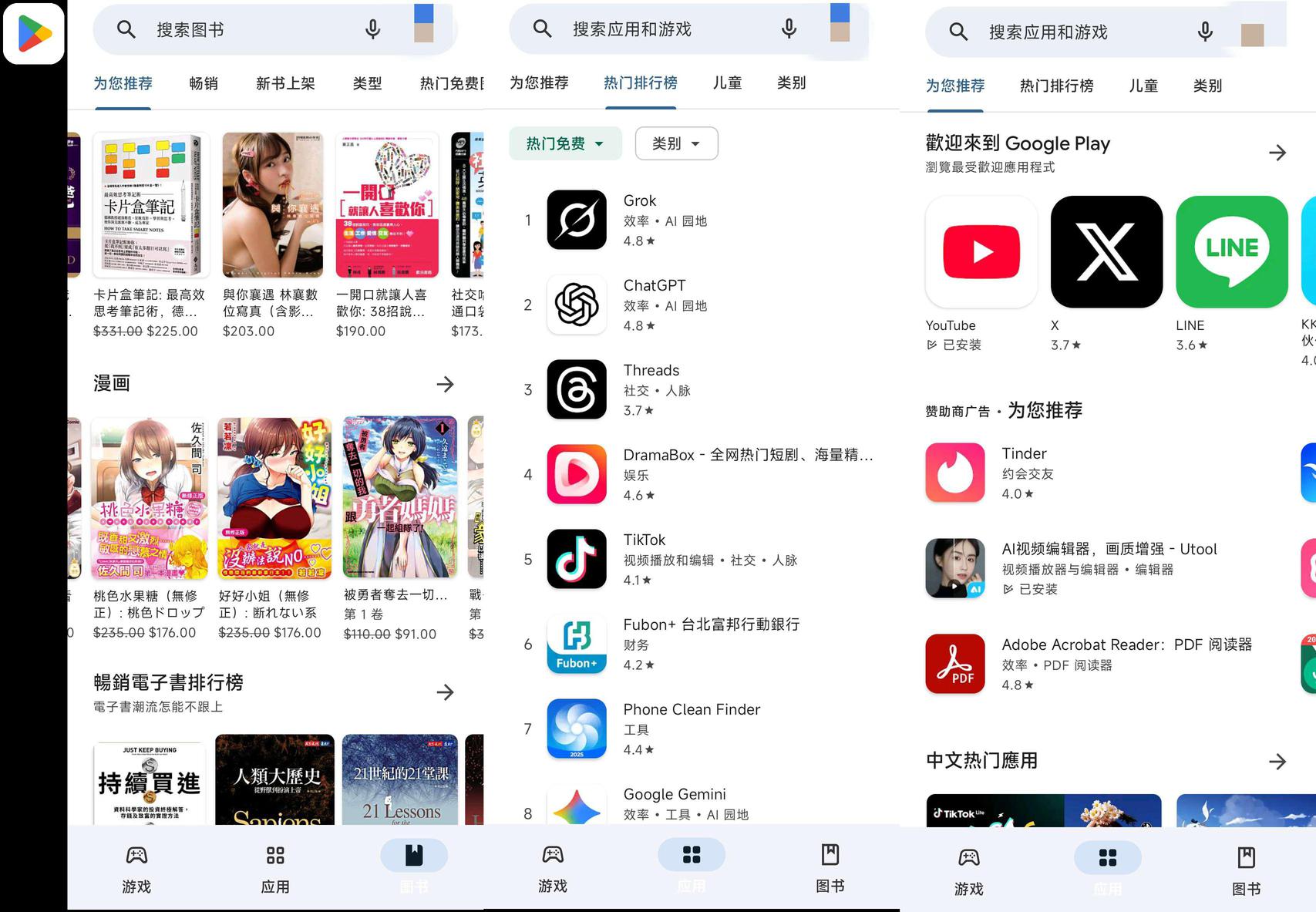 分享_谷歌商店_畅玩各种海外APP_还有各种精品游戏