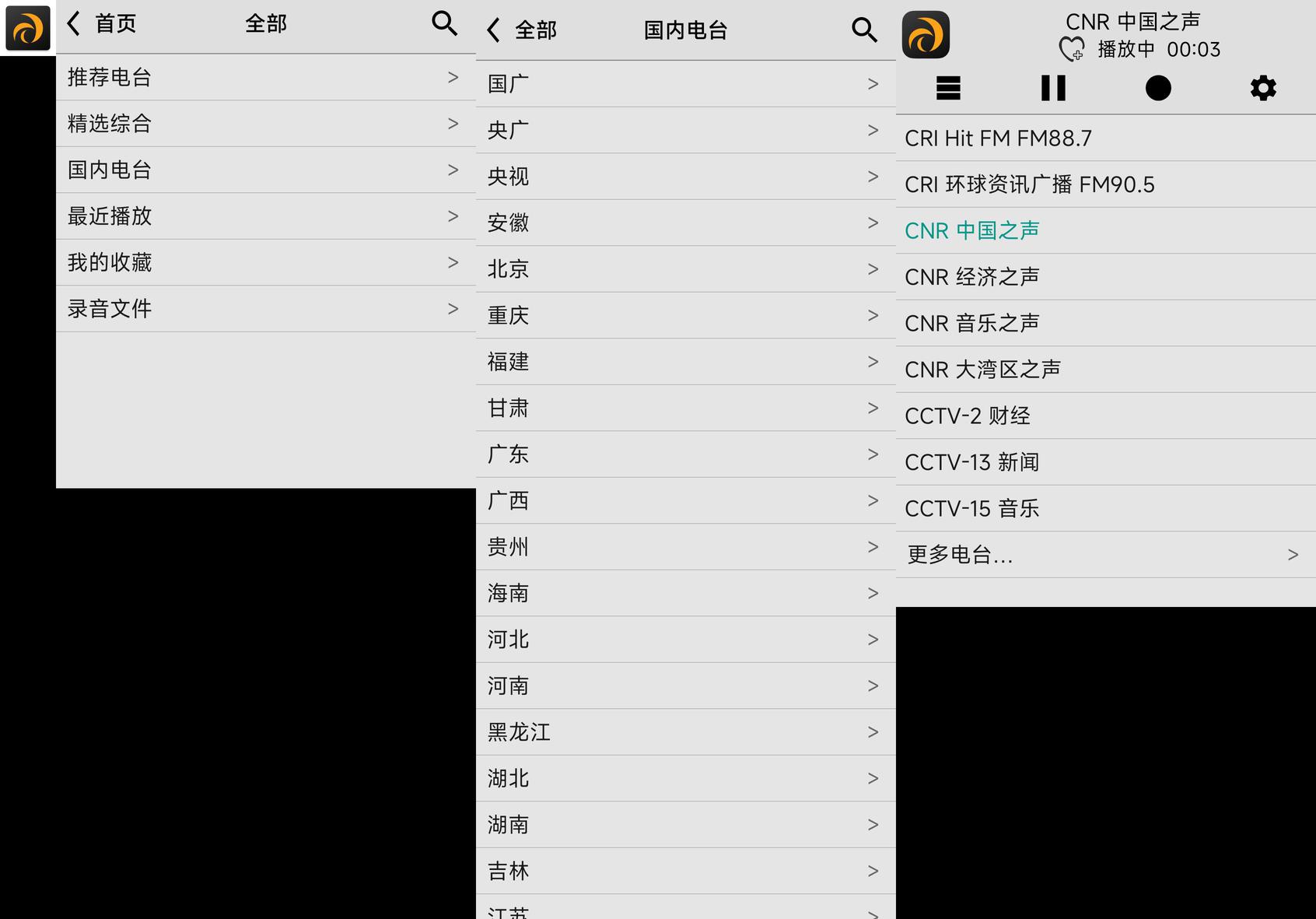 分享_龙卷风收音机_音乐小说地方台中央台_免费无广